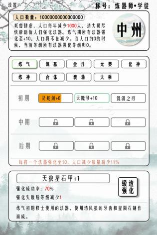 大佬炼器的日子1