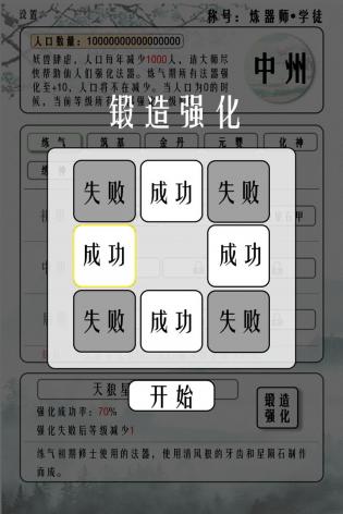 大佬炼器的日子2