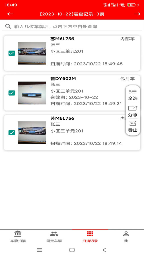 车牌识别内部车查询1