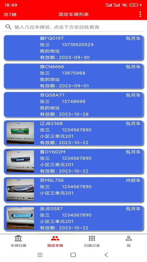 车牌识别内部车查询2
