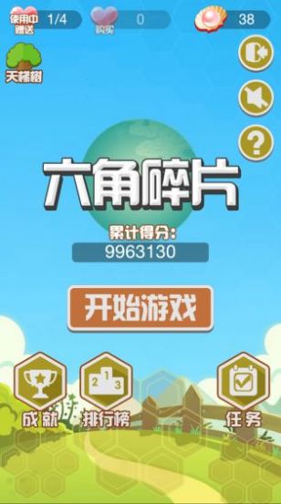 新六角碎片1