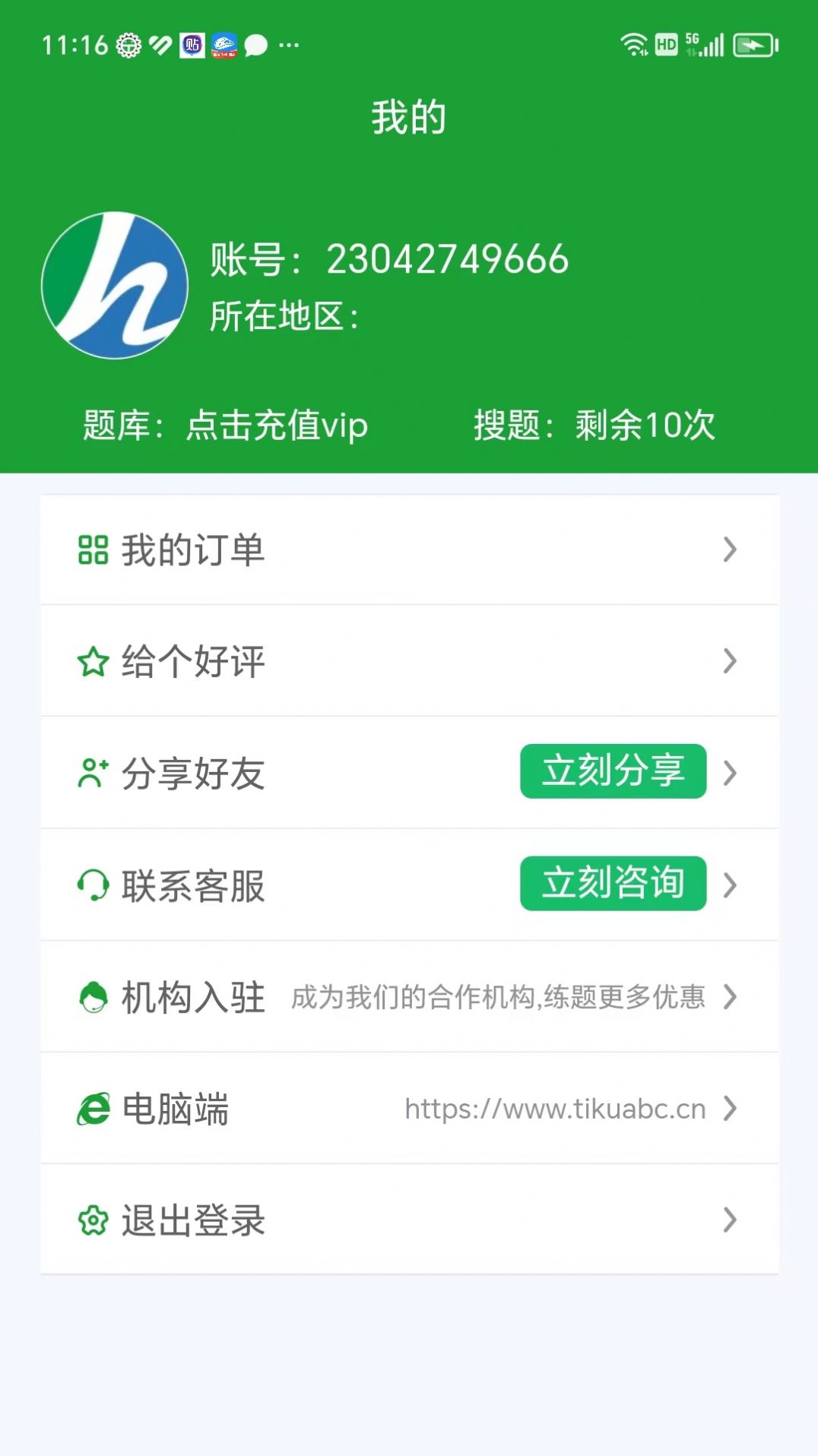 安考100分2