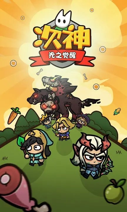 次神光之觉醒内购版.jpg