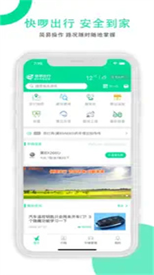 快啰出行