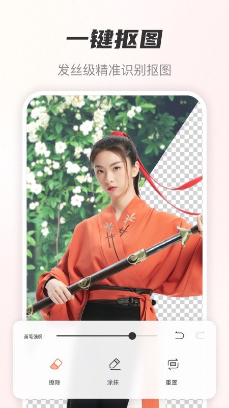 风云抠图2