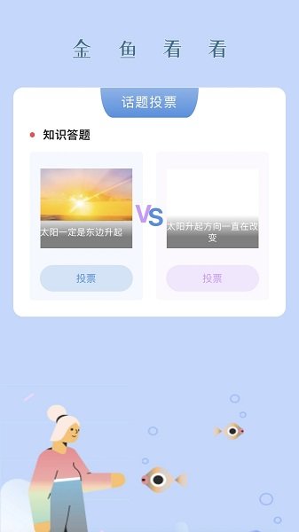 金鱼看看1