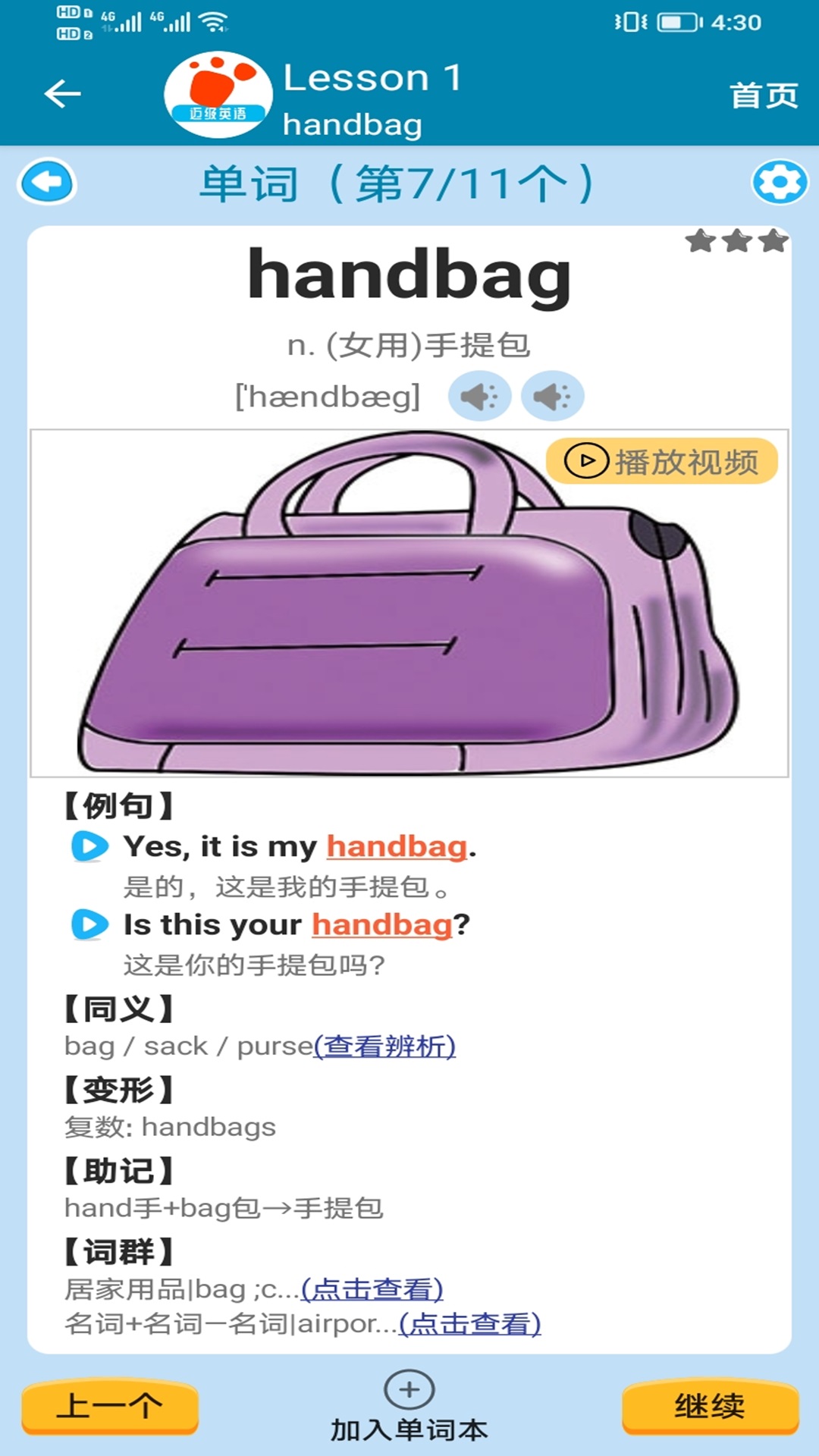 迈级新概念英语同步学0