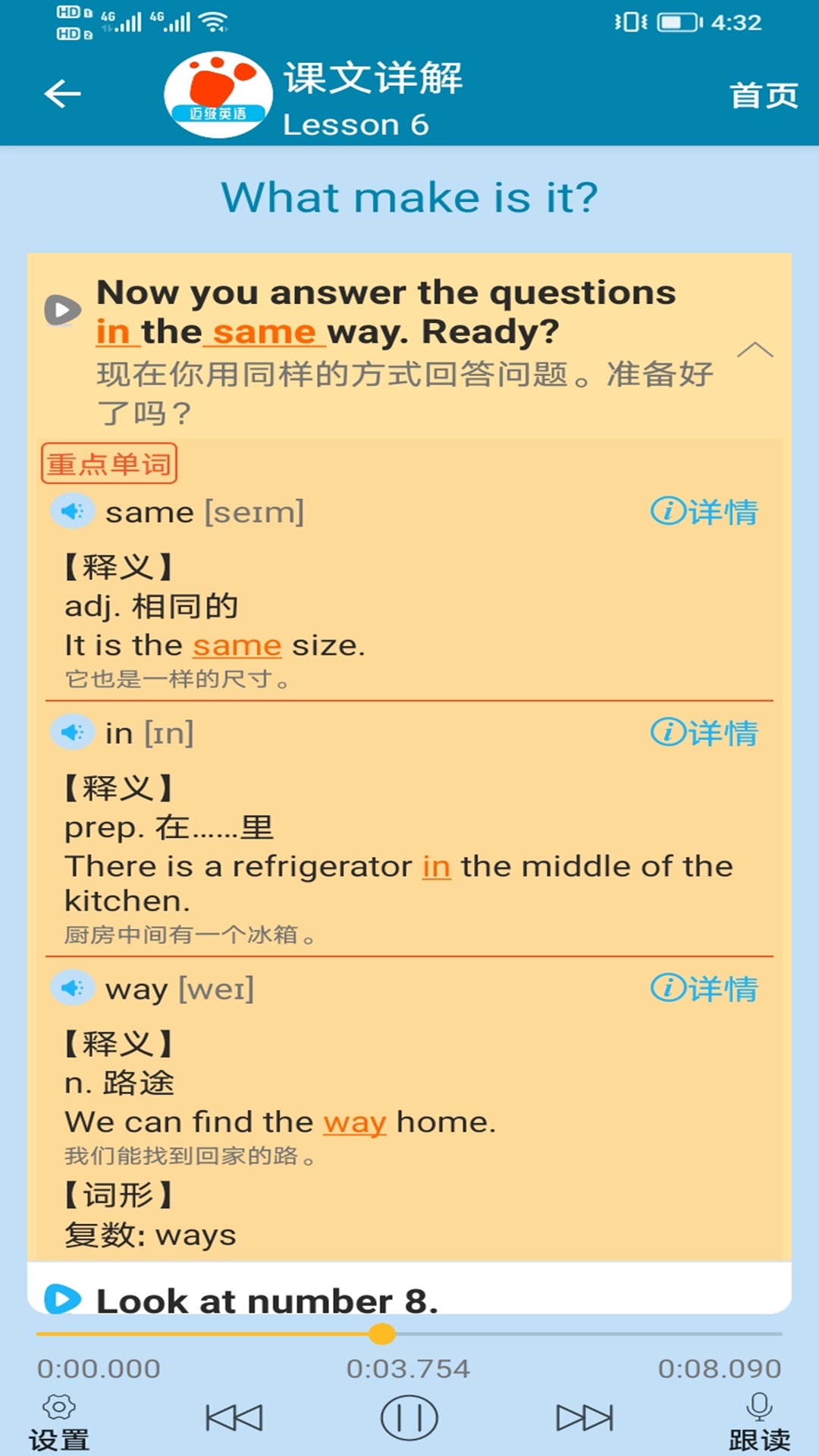 迈级新概念英语同步学2