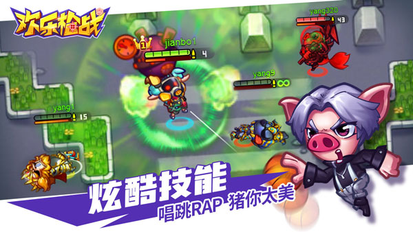 欢乐枪战免广告版1