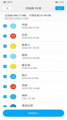 i换机大师鸿蒙版0