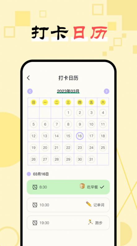 日常习惯打卡助手2
