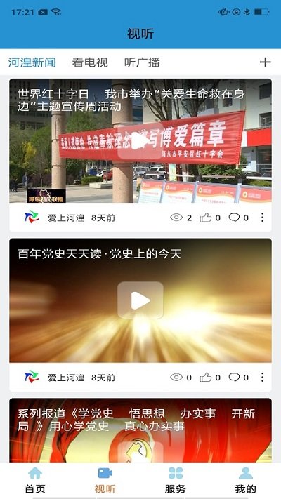 爱上河湟