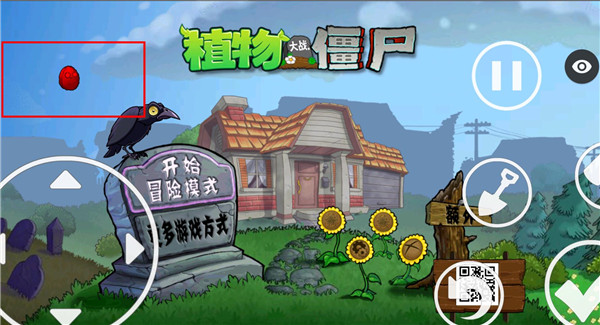 植物大战僵尸雷1