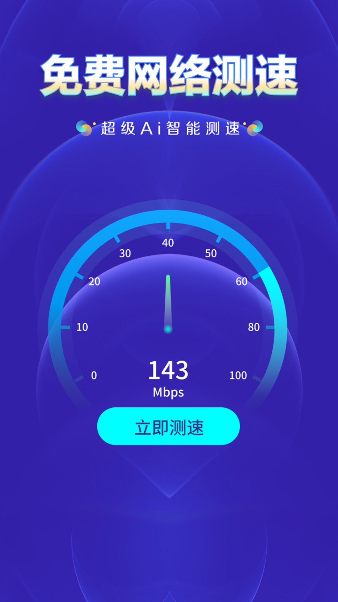 WiFi钥匙万网管家1