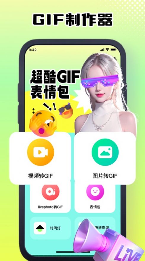 莹湖GIF动图制作器1