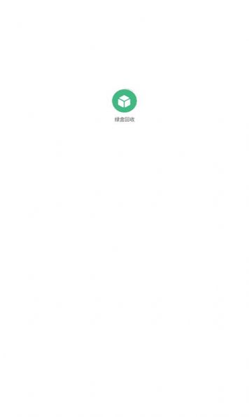 绿盒回收1