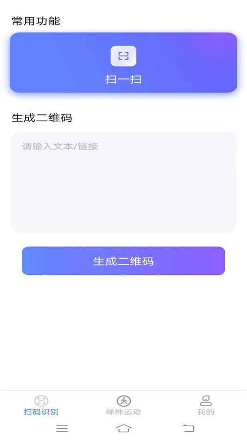 绿林扫描大师1