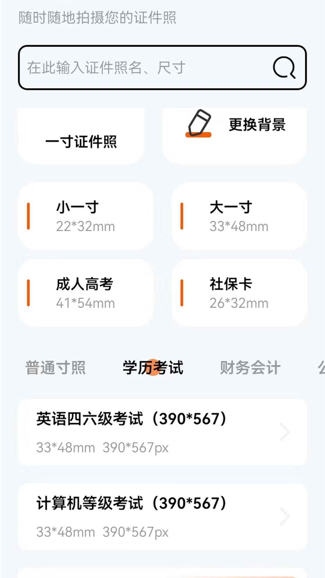 免费证件照换底星空1