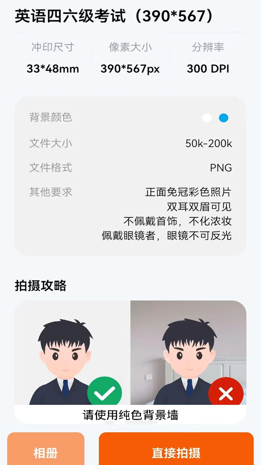 免费证件照换底星空2