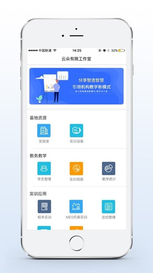 实训云课堂教师端2