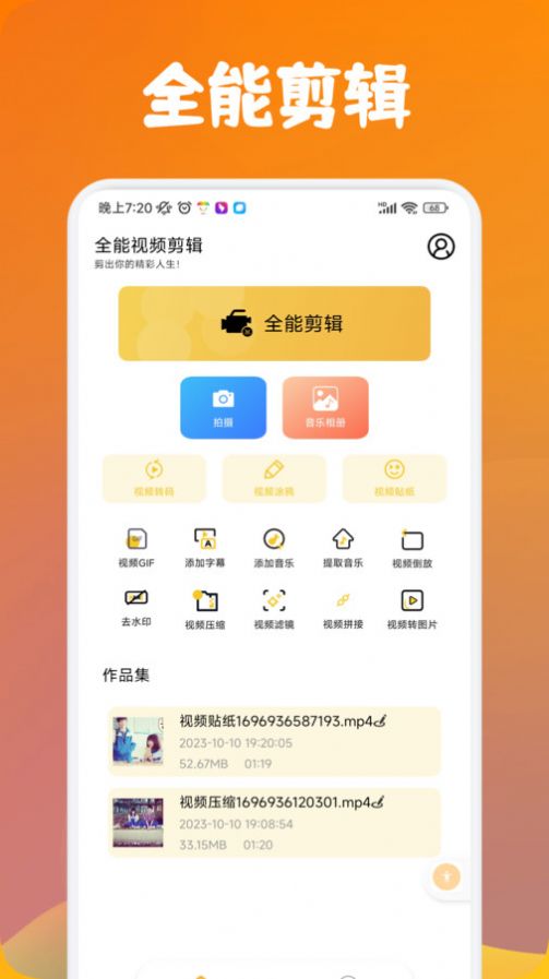 大师兄视频编辑器1