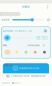 护眼宝去广告版2