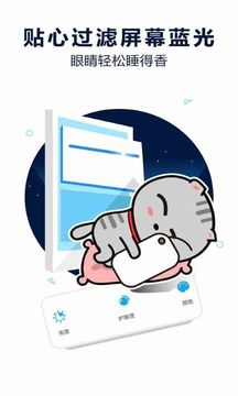 护眼宝去广告版3