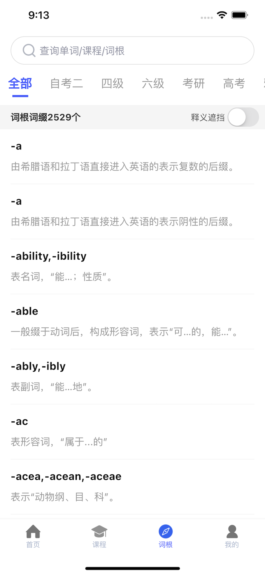 词根词缀词典0