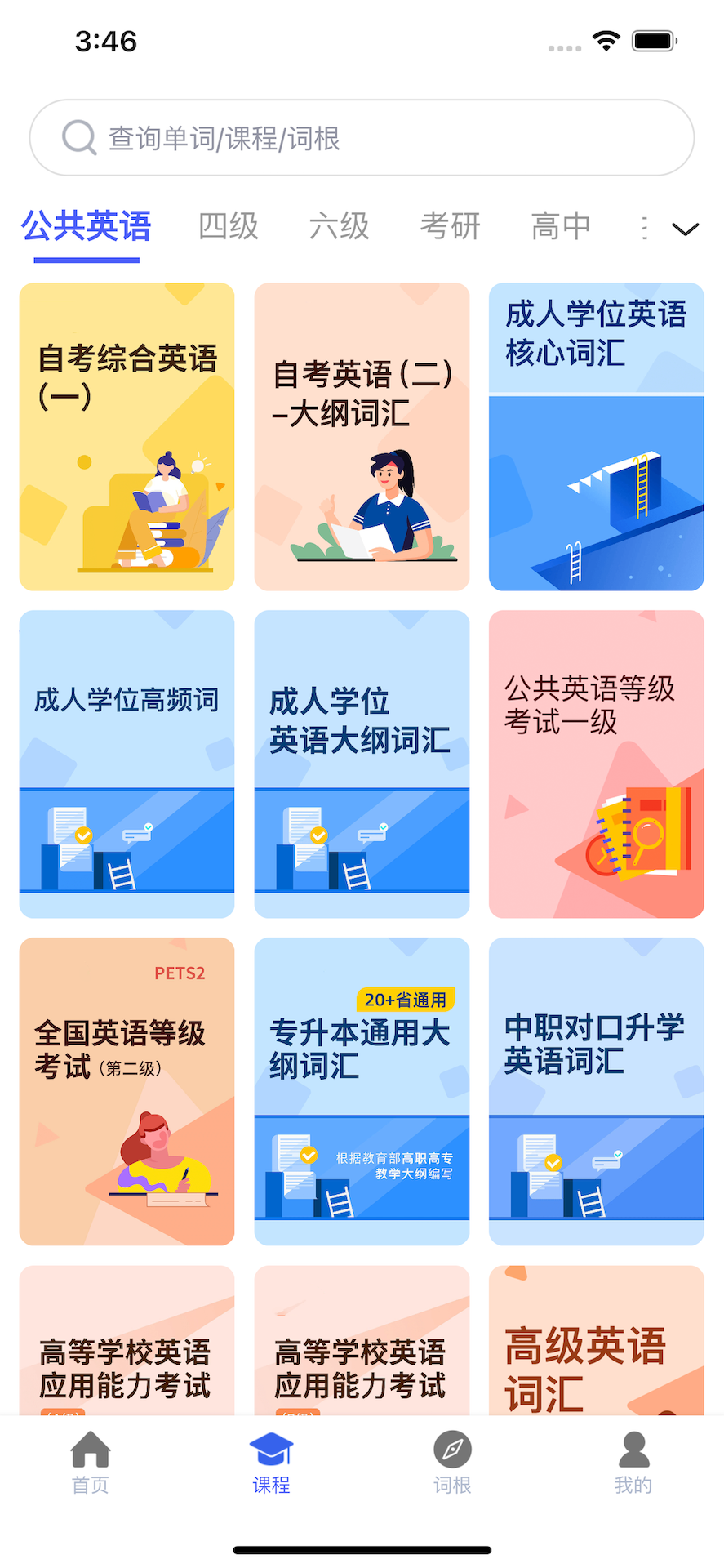 词根词缀词典3