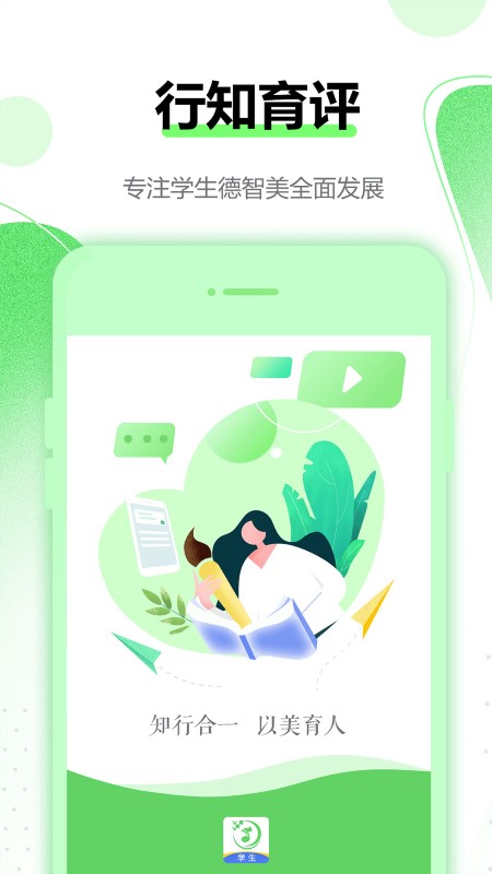 行知育评2