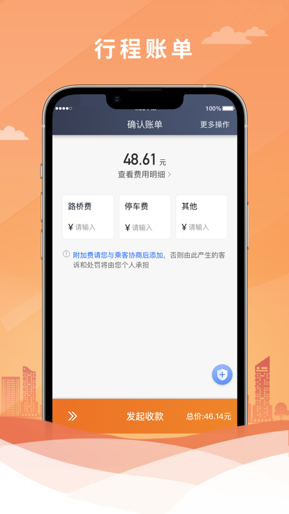 喜行约车趣接单版0