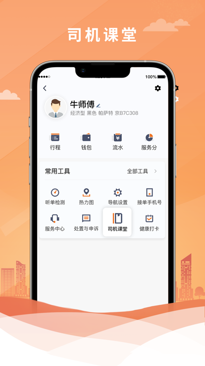 喜行约车趣接单版1
