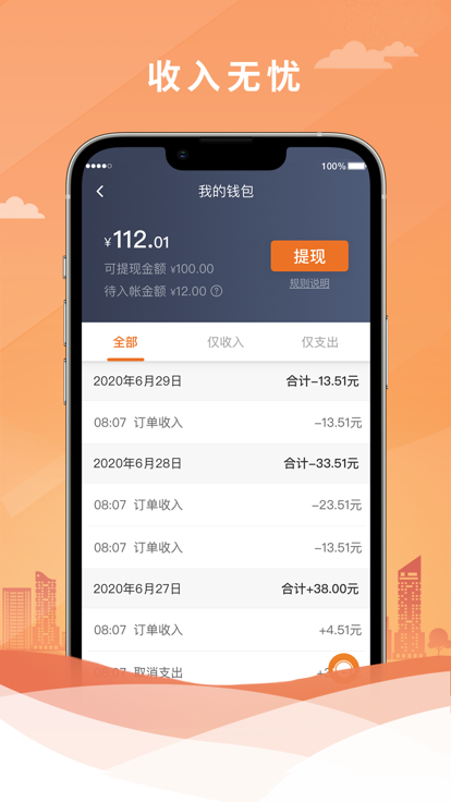 喜行约车趣接单版2