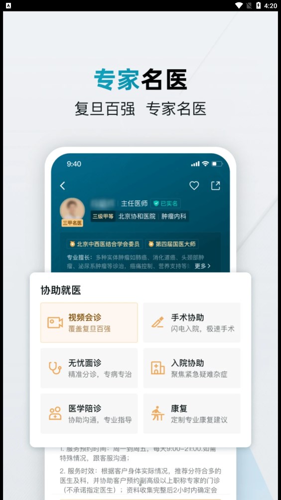 仁医在线0