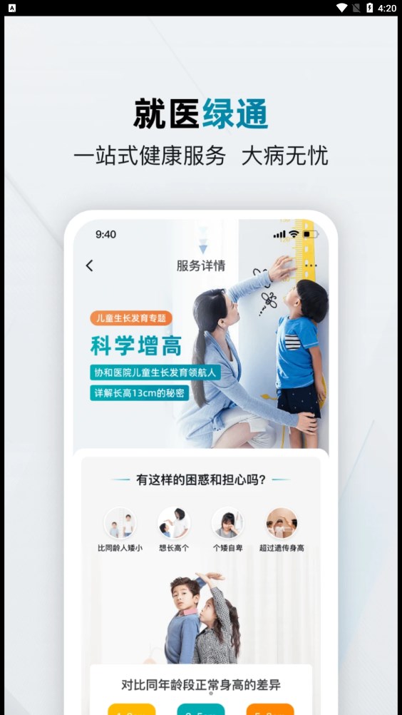 仁医在线1