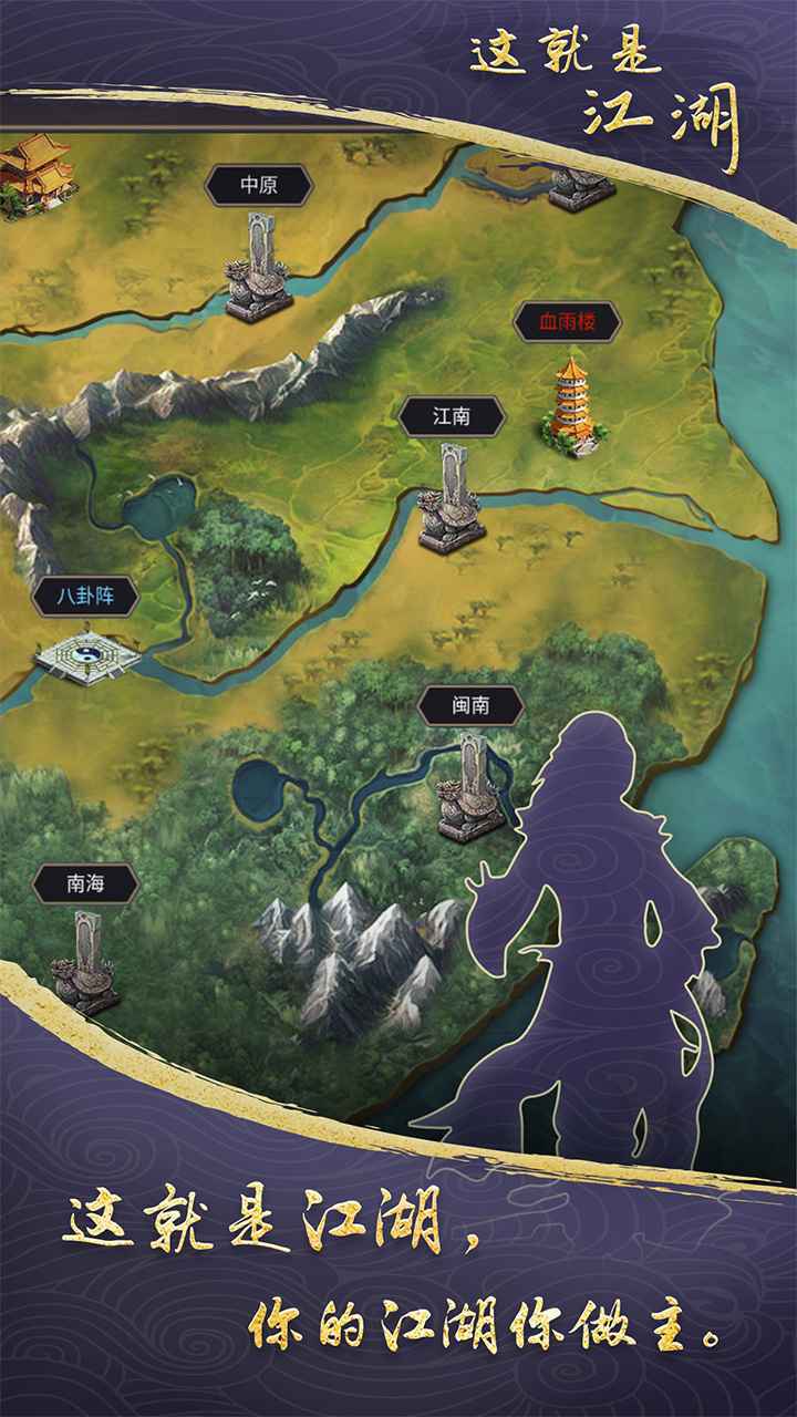 这就是江湖无限修为版.jpg 这就是江湖无限修为版.jpg