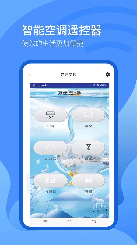 万能遥控器管家0