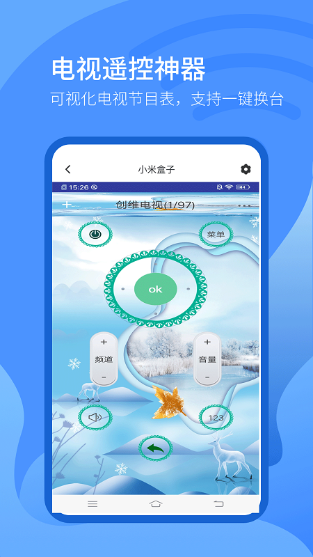 万能遥控器管家2