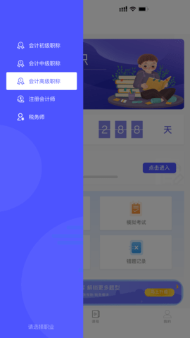 会计考试云课堂快题库2