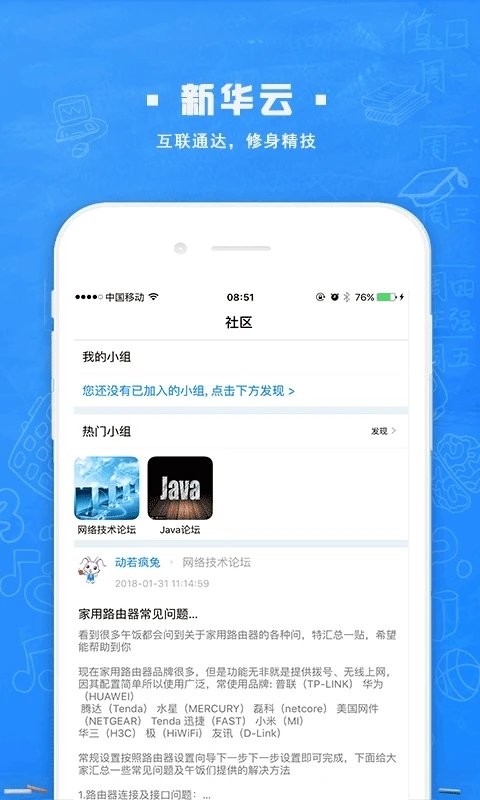 新华智慧校园0