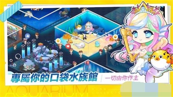 水族館物語3