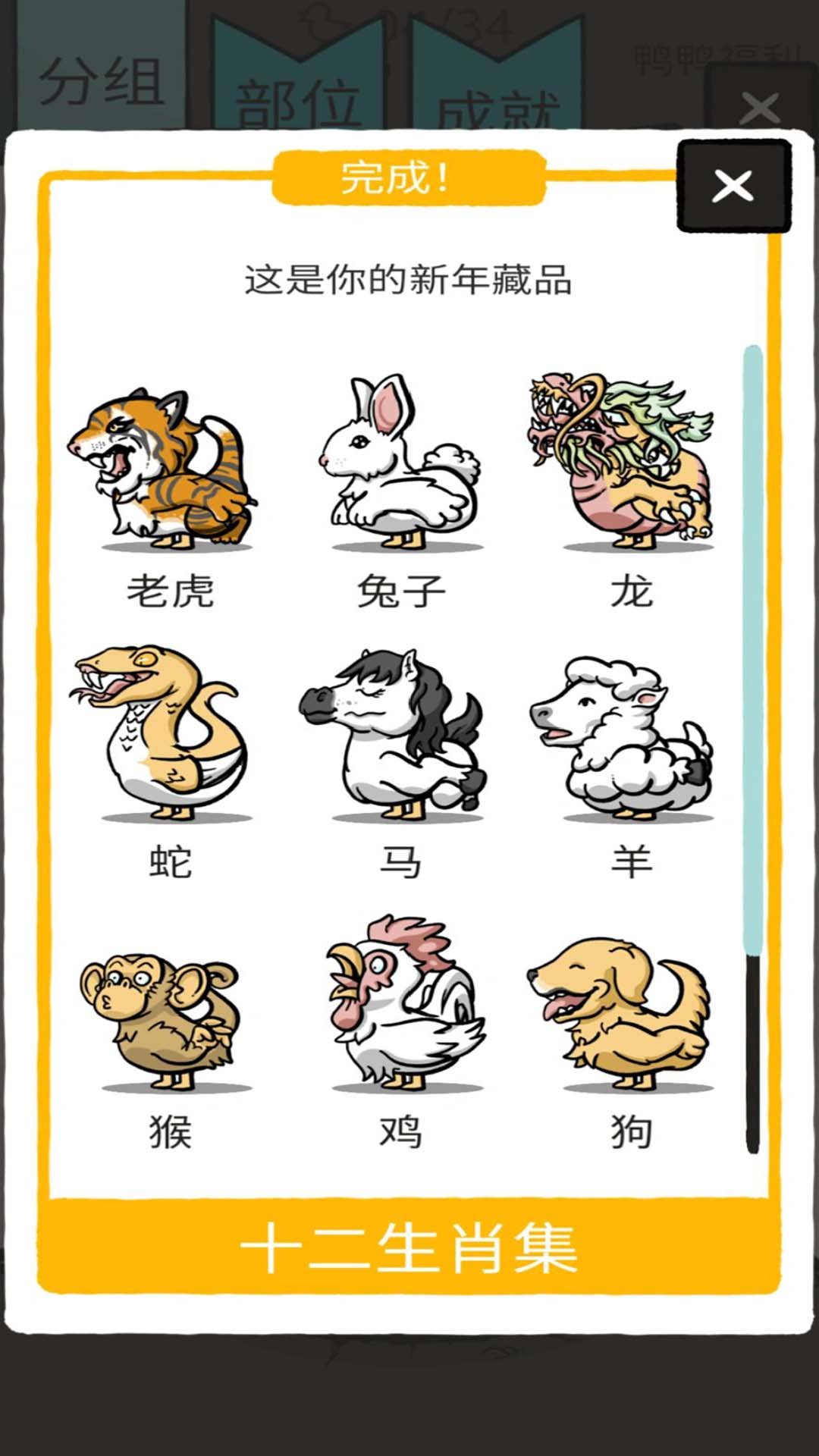 奇怪的鸭子模拟1