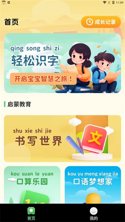 宝宝早教识字口语算术大全2