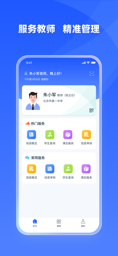 学有优教平台免费版0