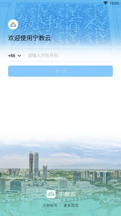 宁教云平台免费版2