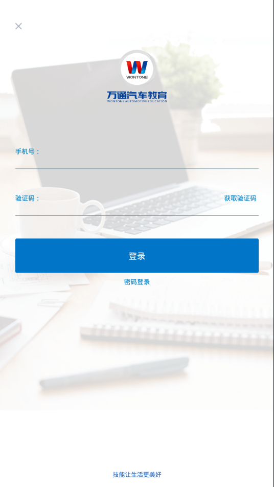 万通云课堂1