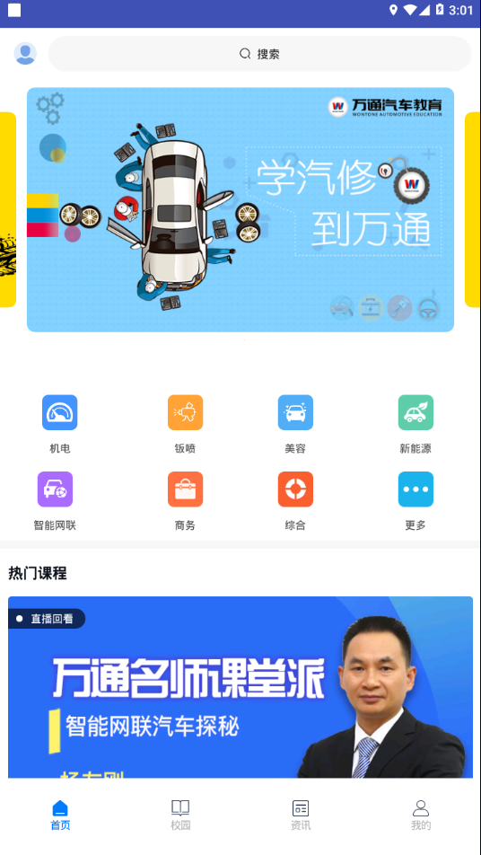 万通云课堂2
