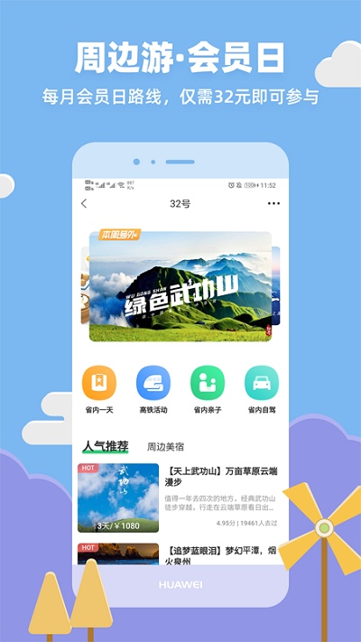 32号旅游2