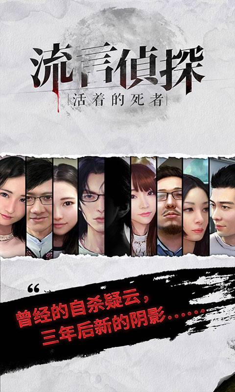 留言侦探2