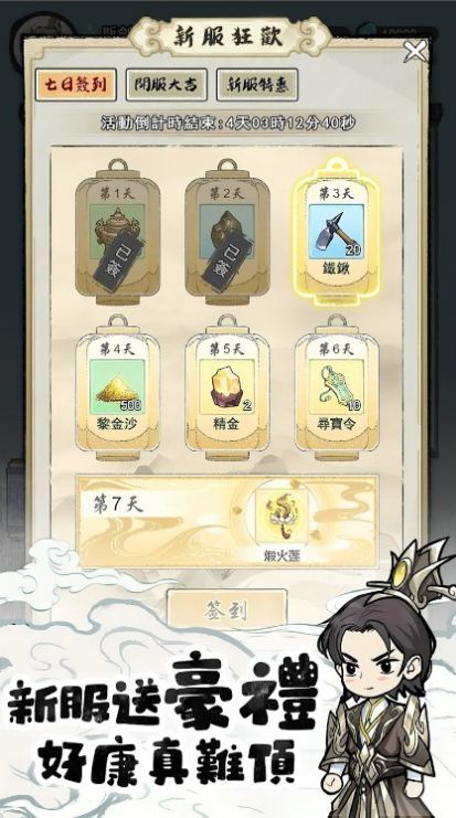 小小道士魔性开宝箱3